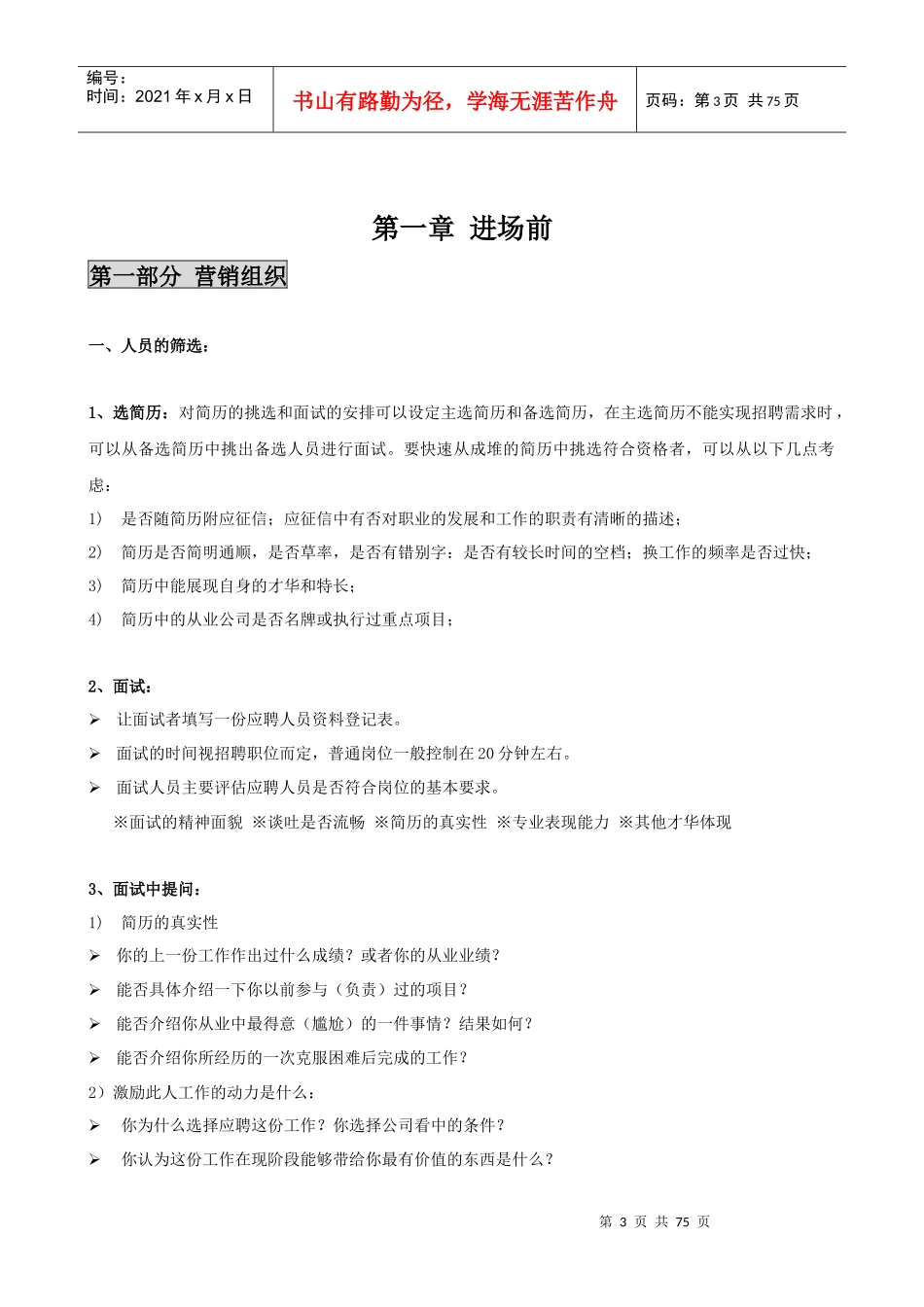 房地产项目成功销售操盘手册_第3页