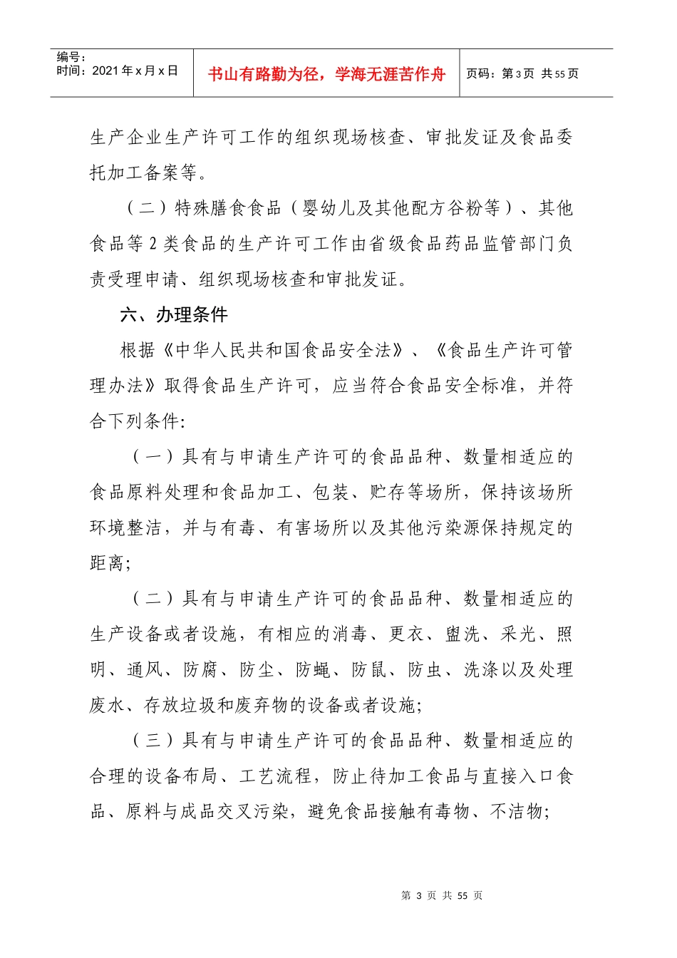 食品生产许可事项申办服务指南_第3页