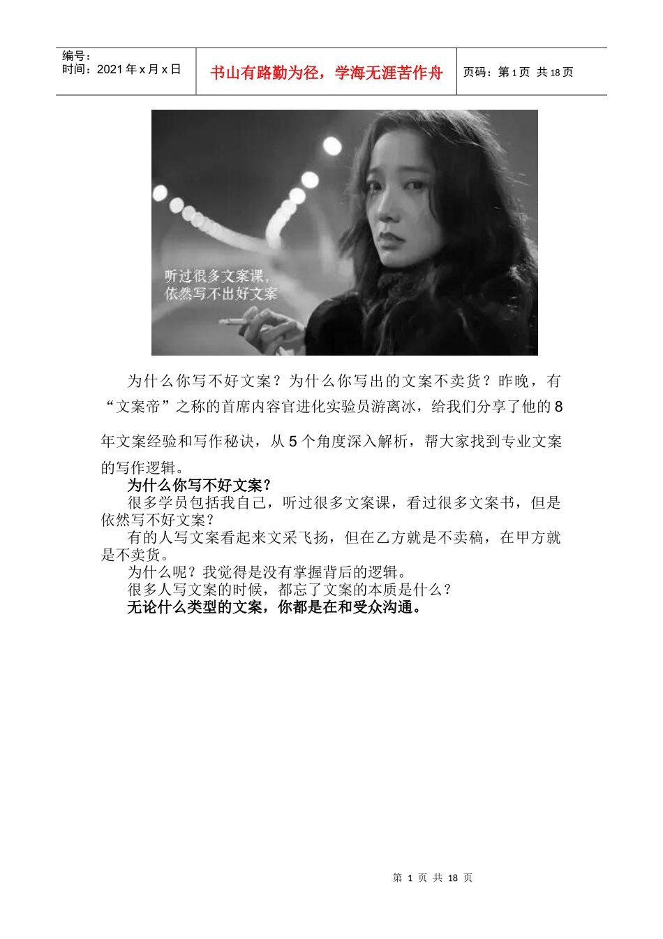 营销技巧-5大秘籍写专业文案_第1页