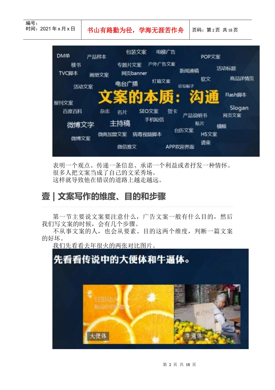 营销技巧-5大秘籍写专业文案_第2页