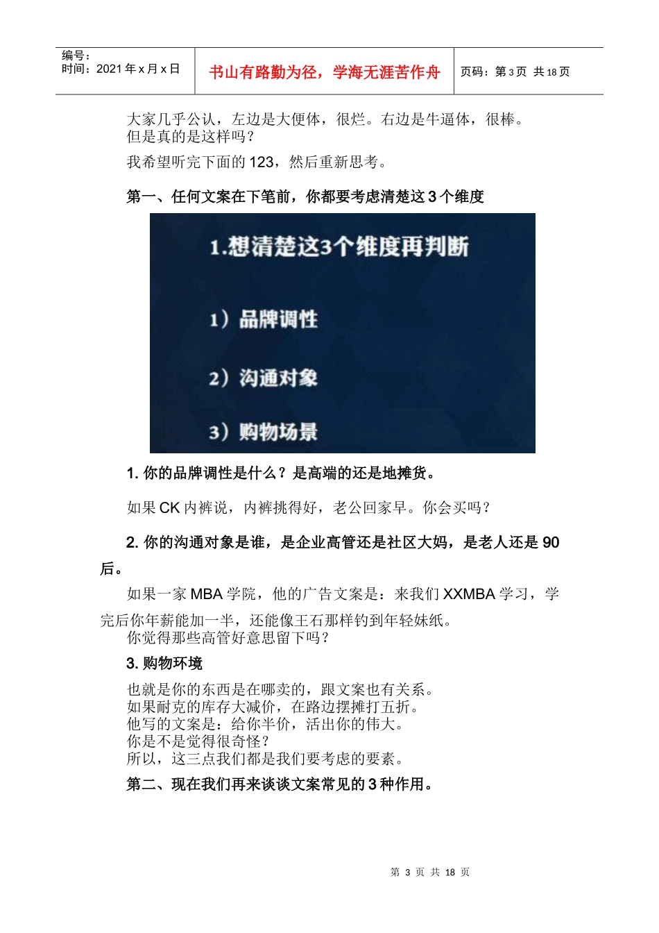 营销技巧-5大秘籍写专业文案_第3页