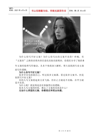 营销技巧-5大秘籍写专业文案