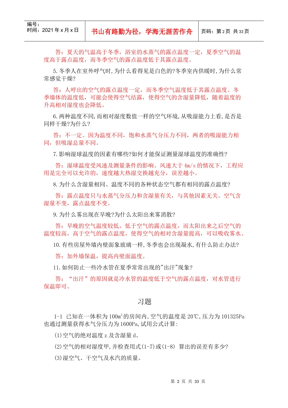 空气调节工程 思考题 习题答案_第2页