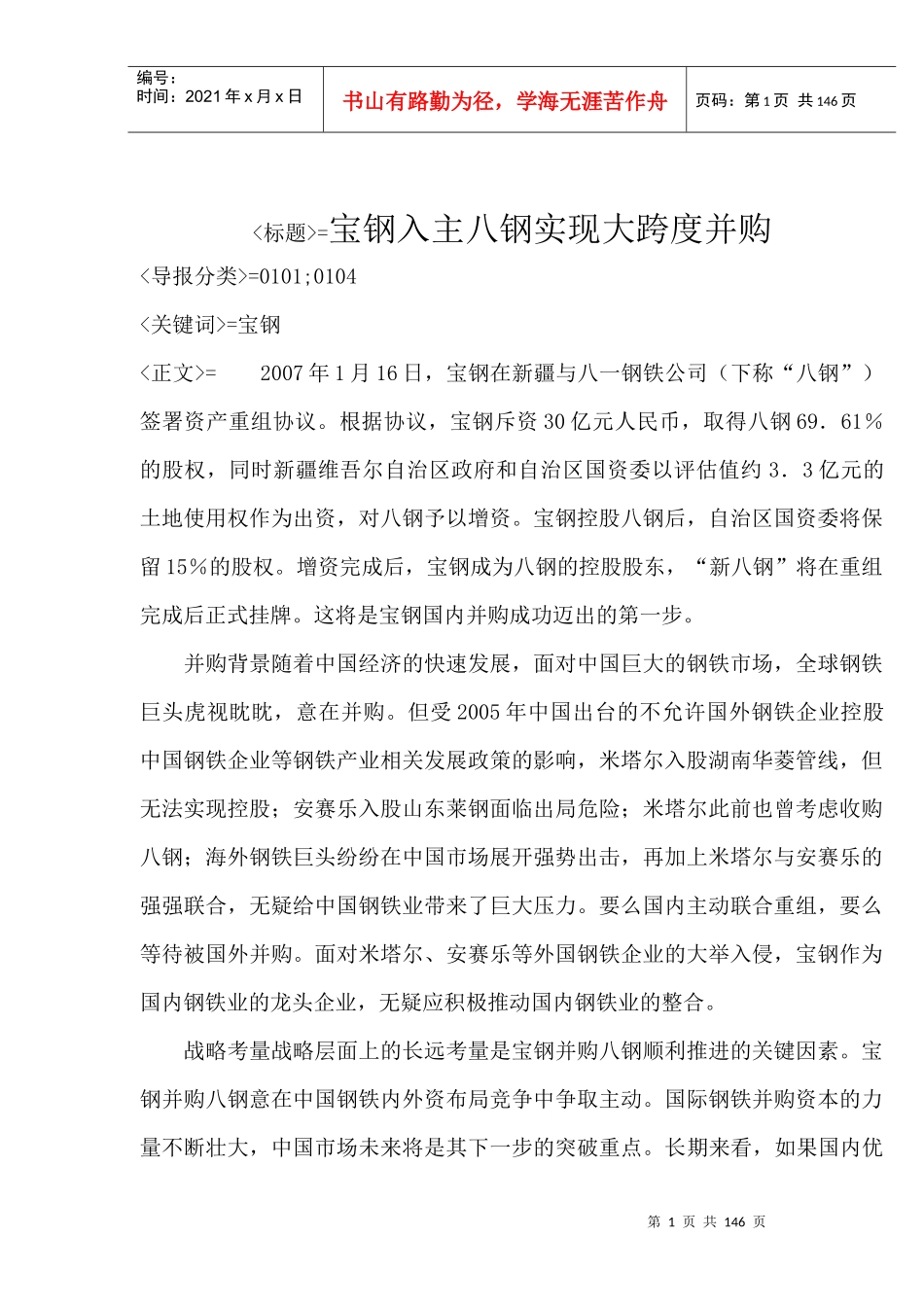 钢铁行业-钢材进出口的发展形势_第1页