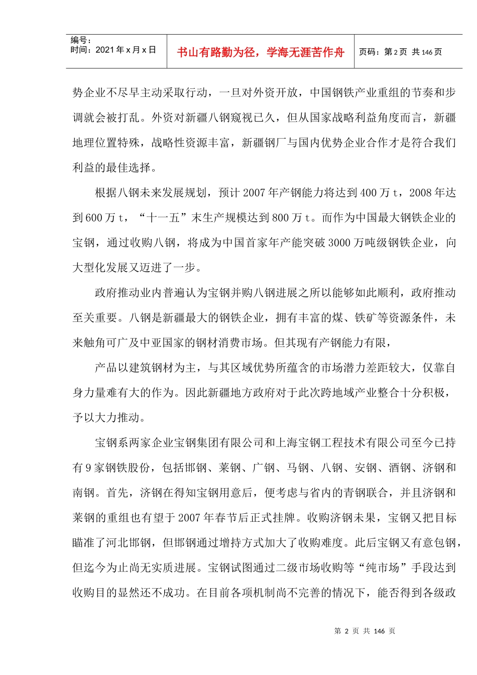 钢铁行业-钢材进出口的发展形势_第2页