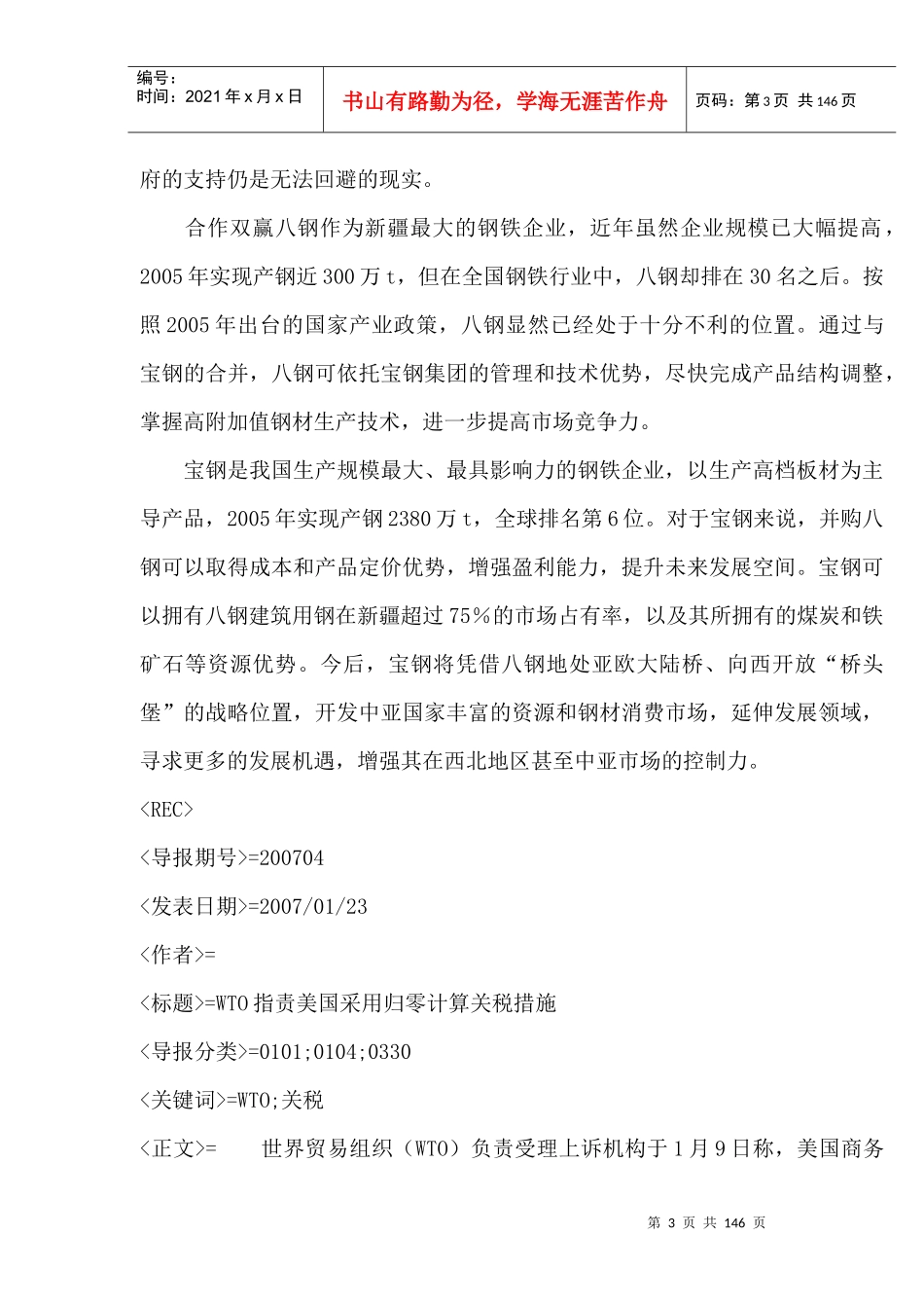 钢铁行业-钢材进出口的发展形势_第3页