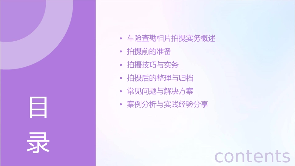 车险查勘相片拍摄实务分析课件_第2页