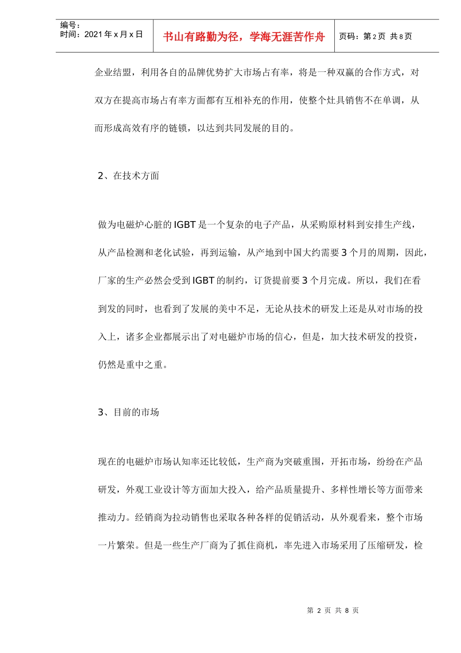 电磁炉市场发展形势研究分析_第2页
