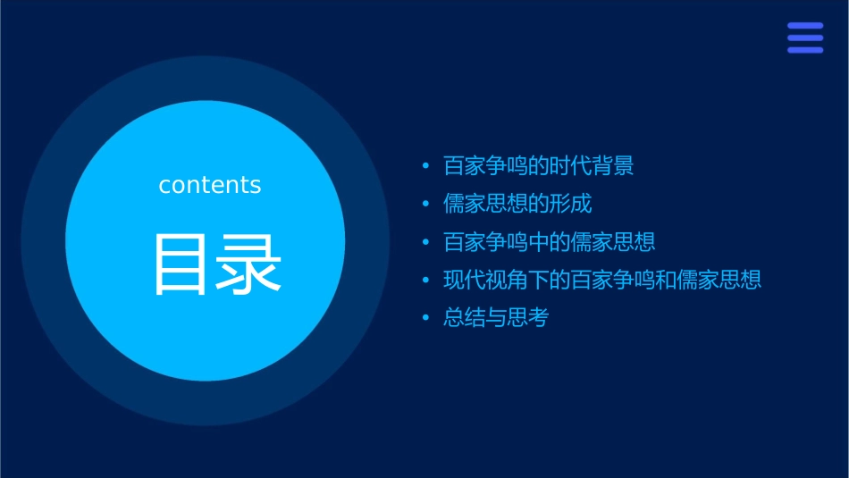 百家争鸣和儒家思想的形成教学课件_第2页