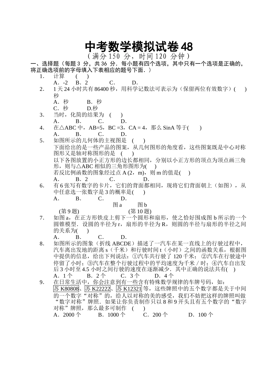 中考数学模拟试卷2752附答案新课标人教版22 _第1页