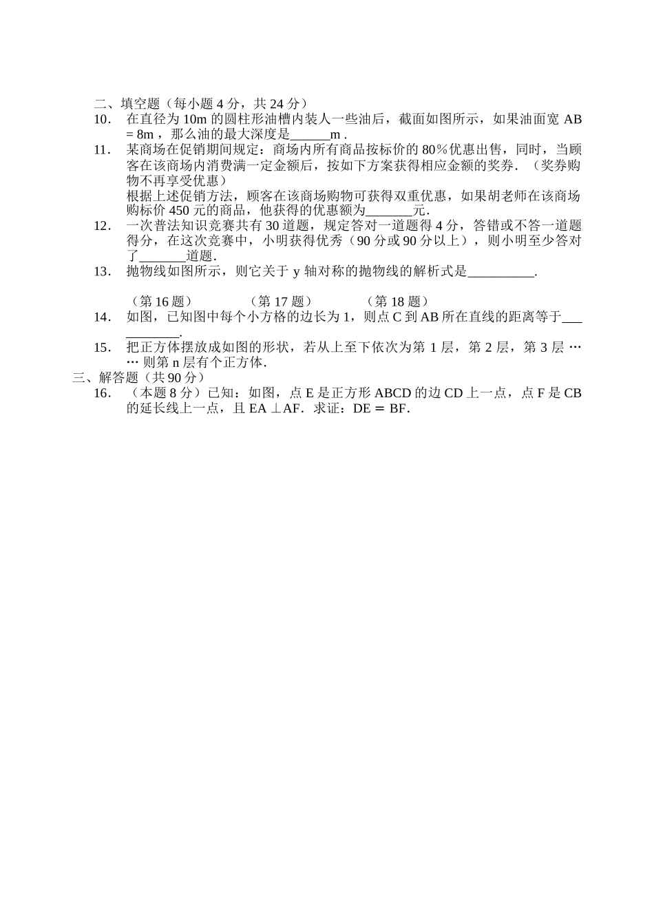 中考数学模拟试卷2752附答案新课标人教版22 _第2页