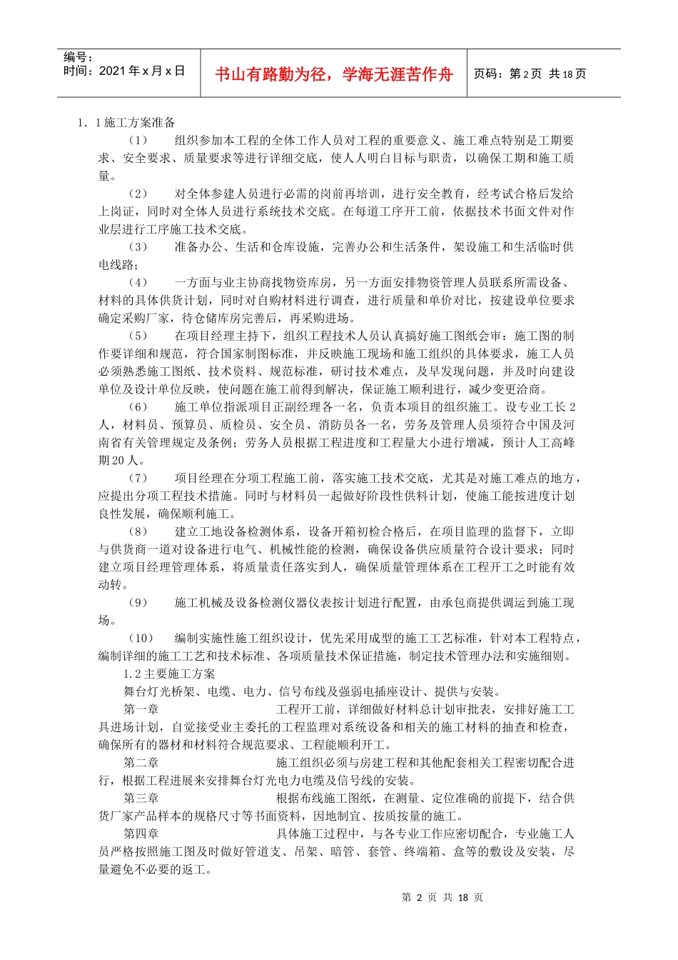 舞台灯光系统安装及施工方案_第2页