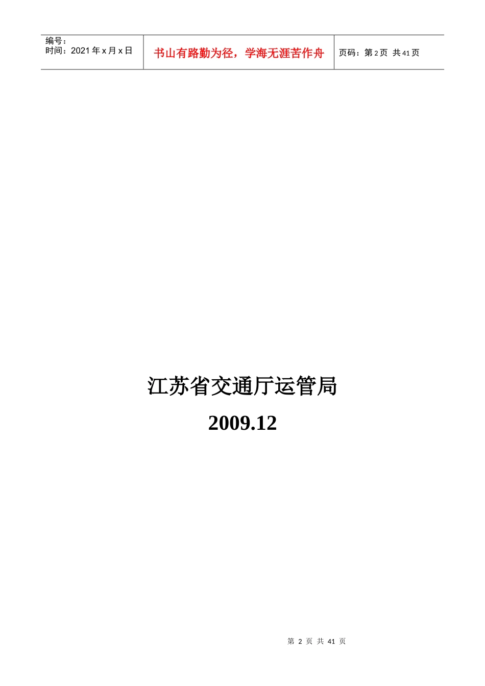 江苏省运输管理综合信息服务平台GPS数据采集接口协议(1_第2页