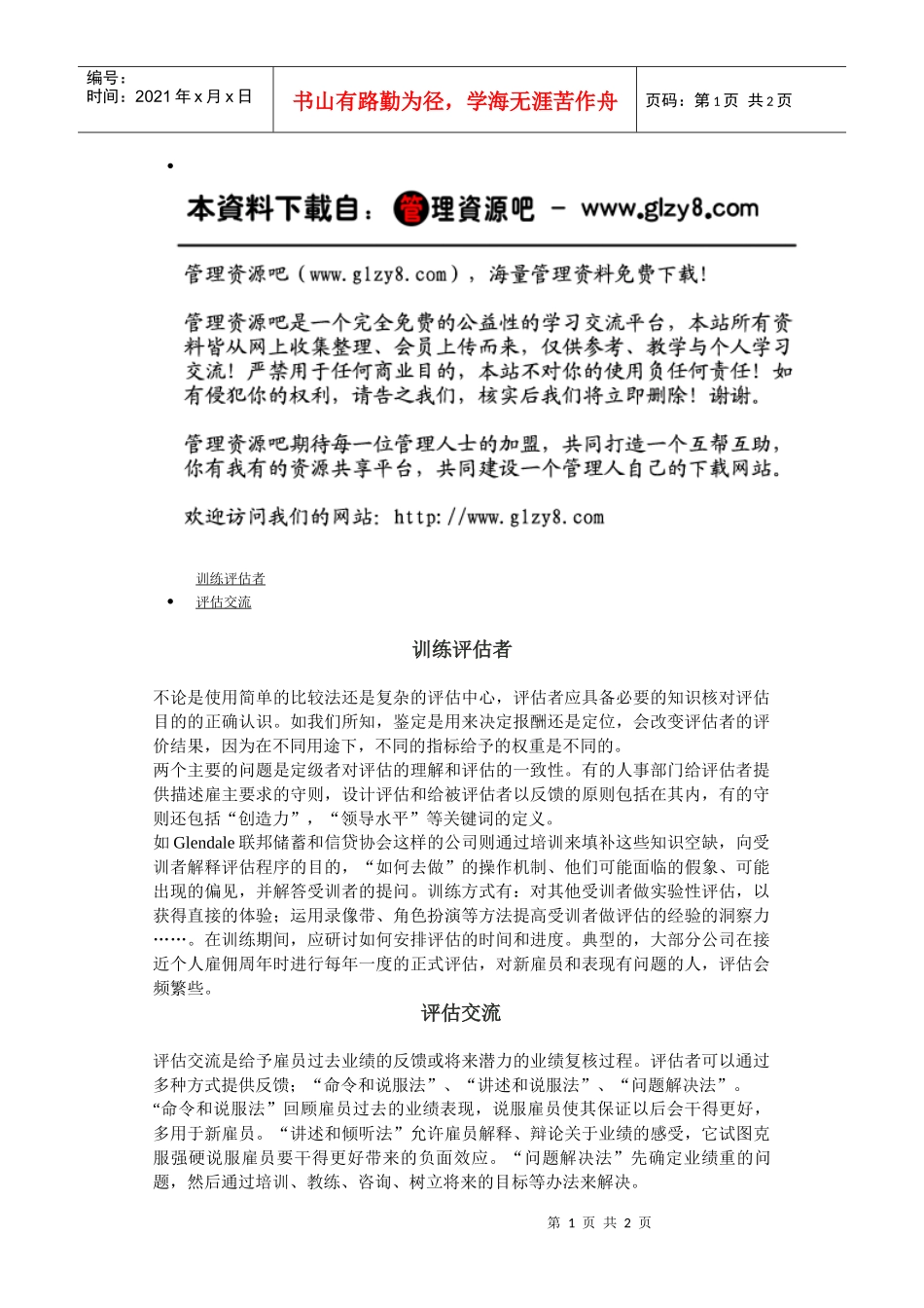 第三讲：业绩鉴定的执行_第1页