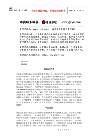 第三讲：业绩鉴定的执行