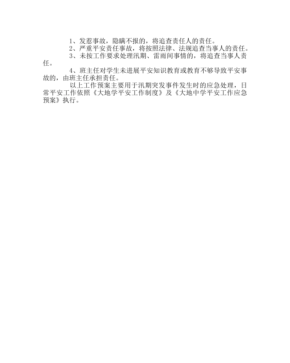 政教处范文汛期安全应急预案 _第3页