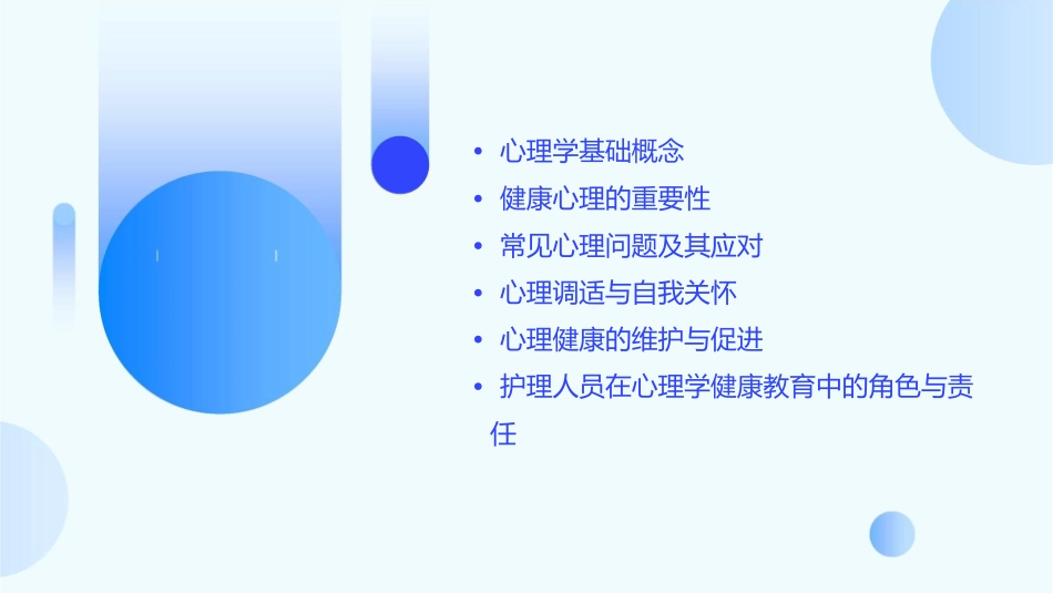 心理学健康教育护理课件_第2页