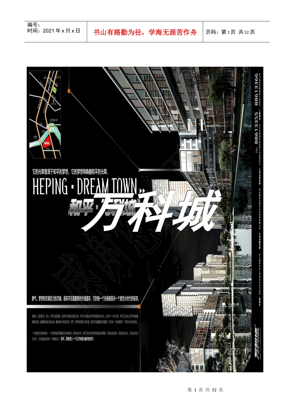 某地产城销售手册(820)部分修改_第1页