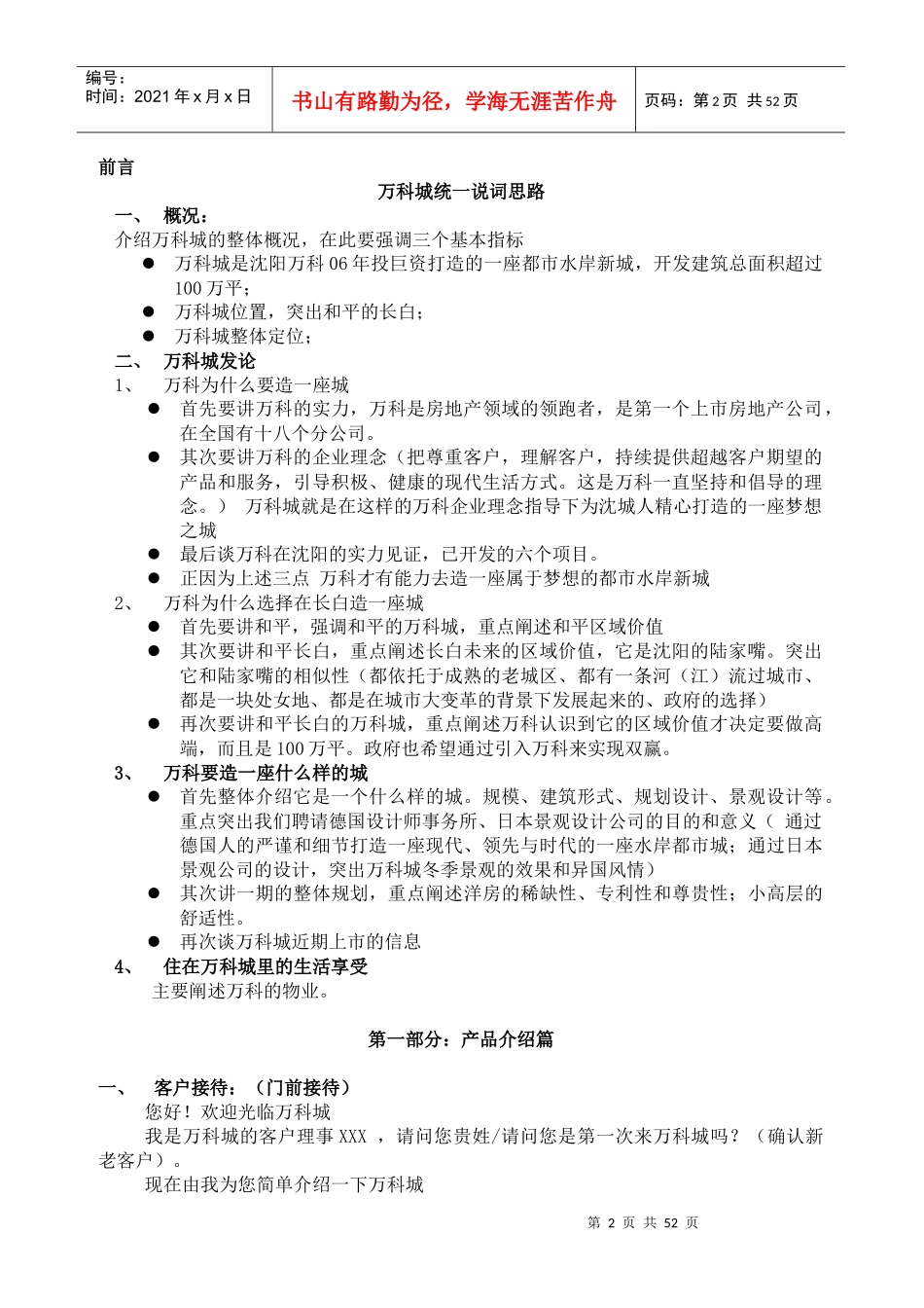 某地产城销售手册(820)部分修改_第2页