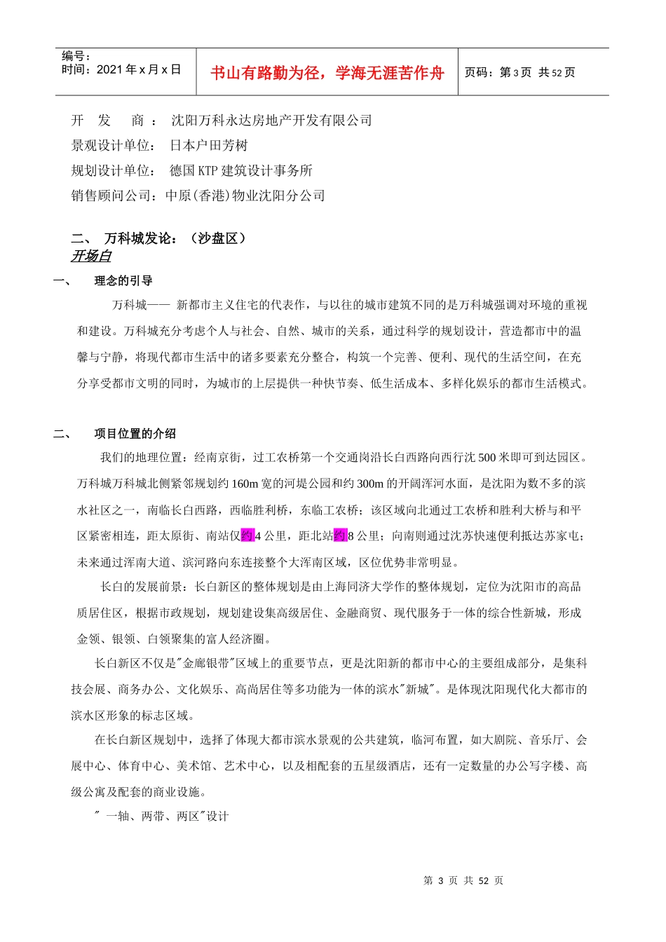 某地产城销售手册(820)部分修改_第3页