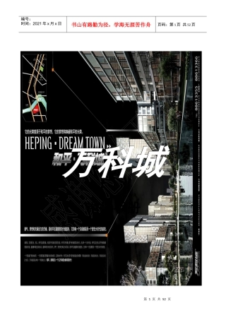 某地产城销售手册(820)部分修改