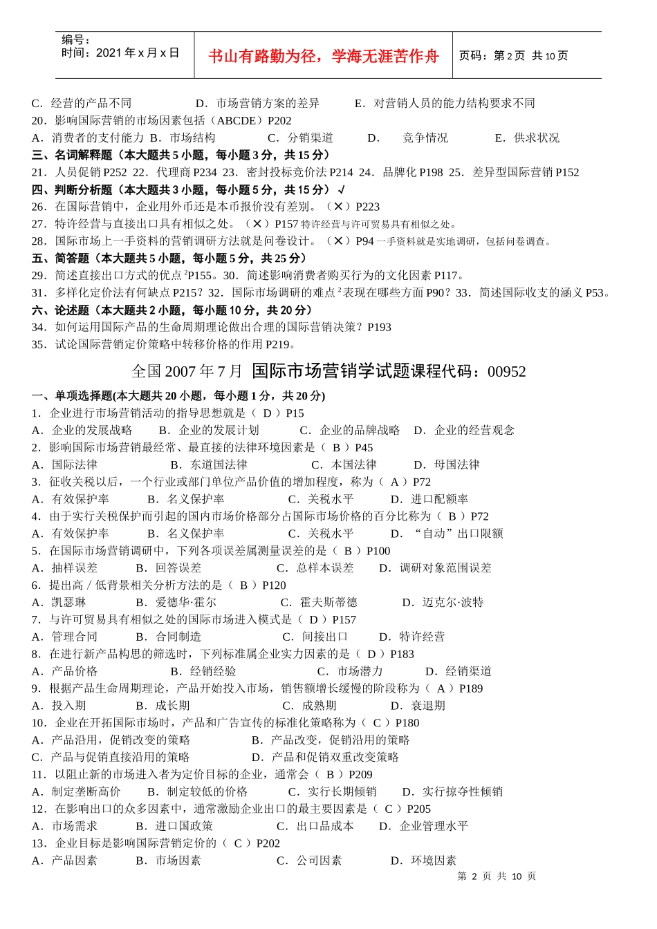 高自考 历年考题《国际市场营销》试卷_第2页