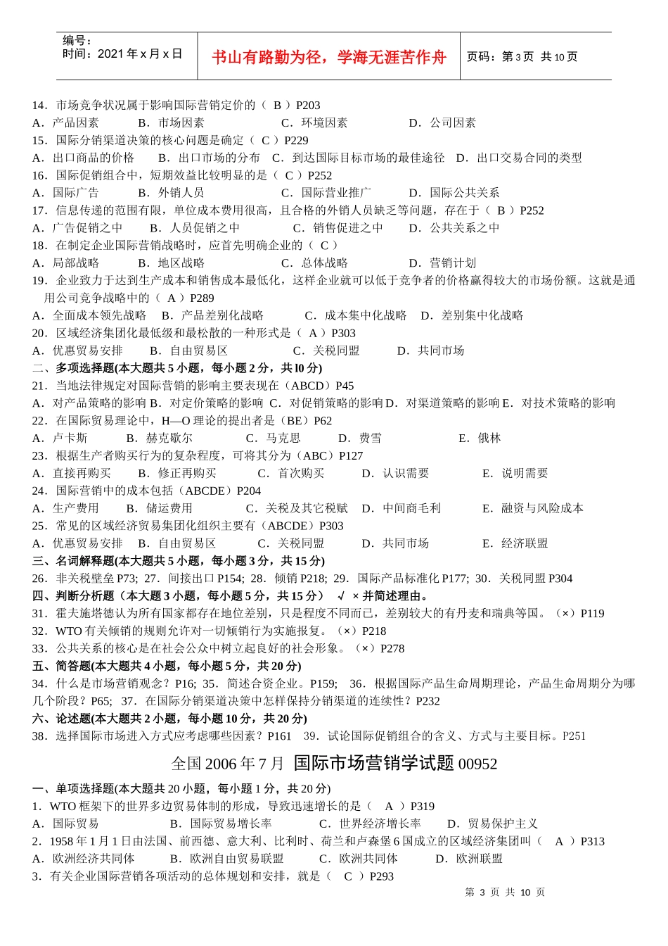 高自考 历年考题《国际市场营销》试卷_第3页