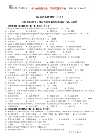 高自考 历年考题《国际市场营销》试卷