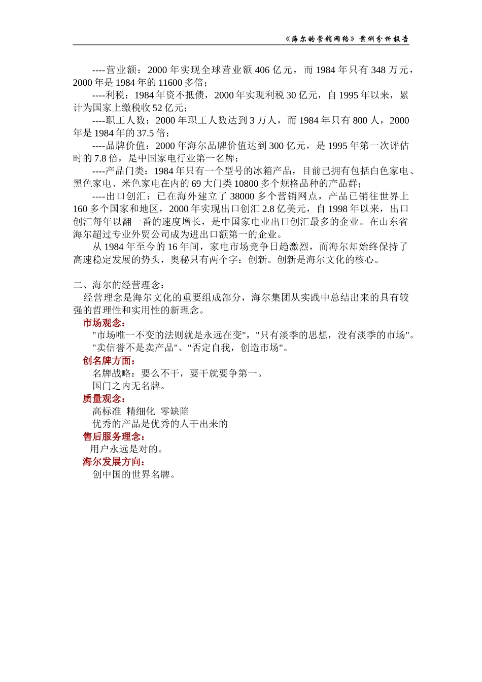 海尔的营销网络案例分析_第2页