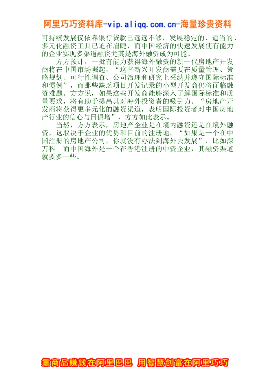 房地产业亟待扩大海外融资渠道_第2页