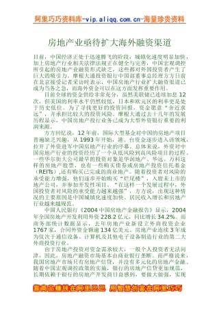 房地产业亟待扩大海外融资渠道