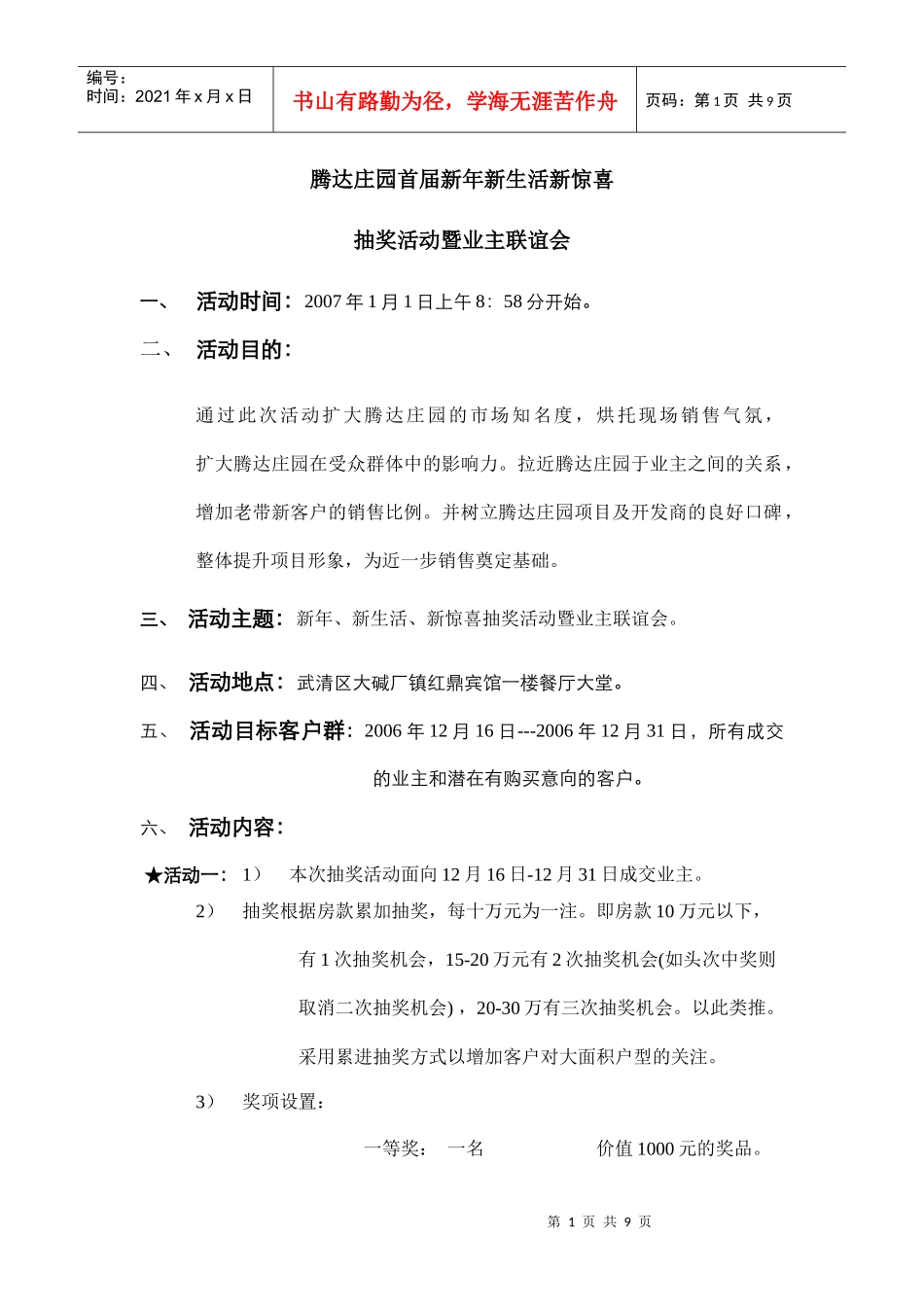 腾达庄园元旦促销活动_第1页