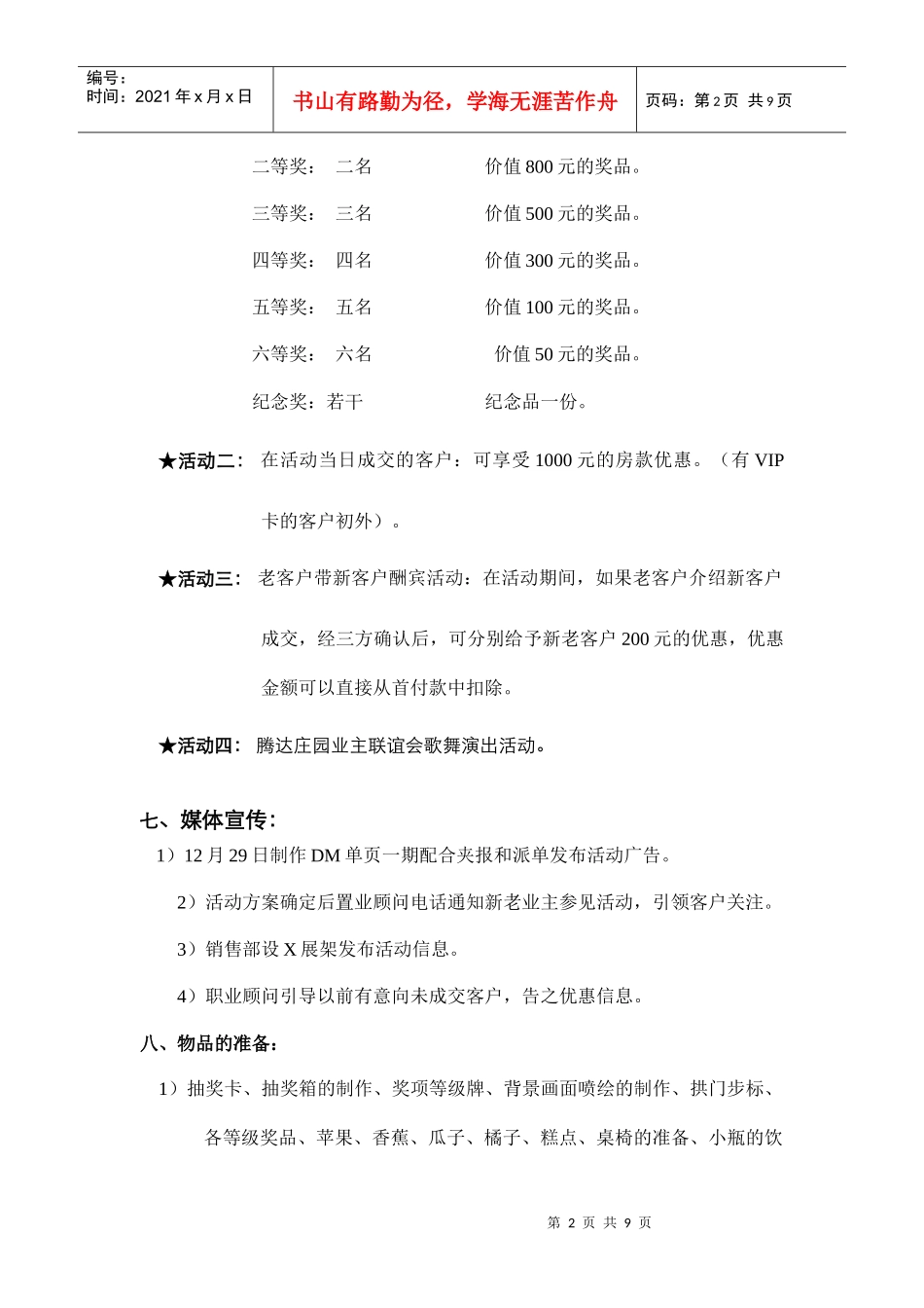 腾达庄园元旦促销活动_第2页