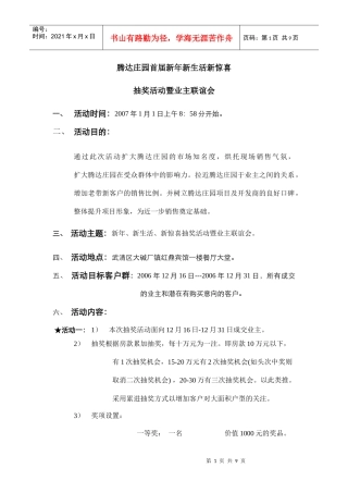 腾达庄园元旦促销活动