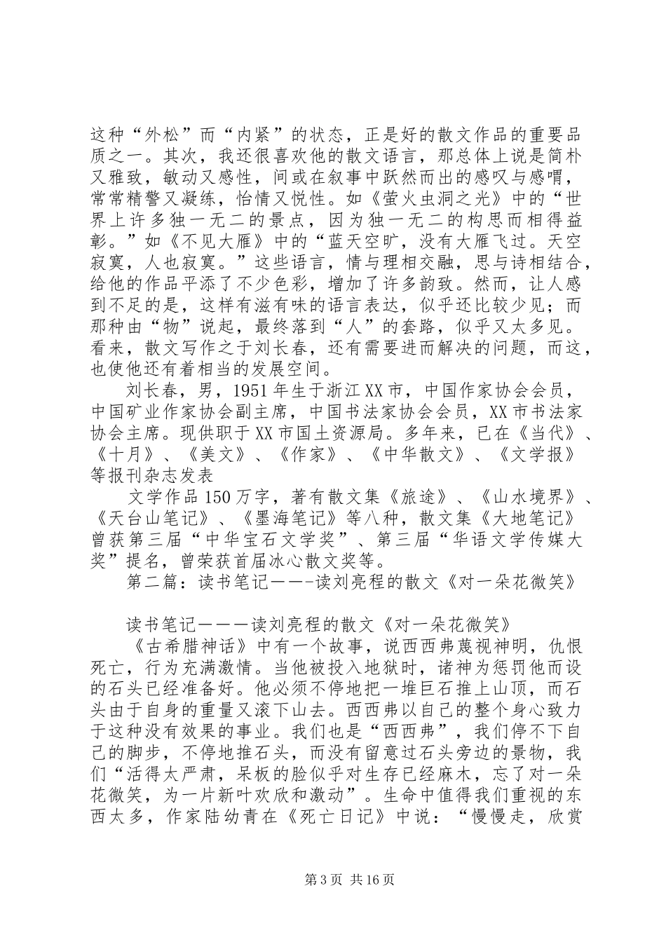第一篇：刘长春《大地笔记》读后感_第3页