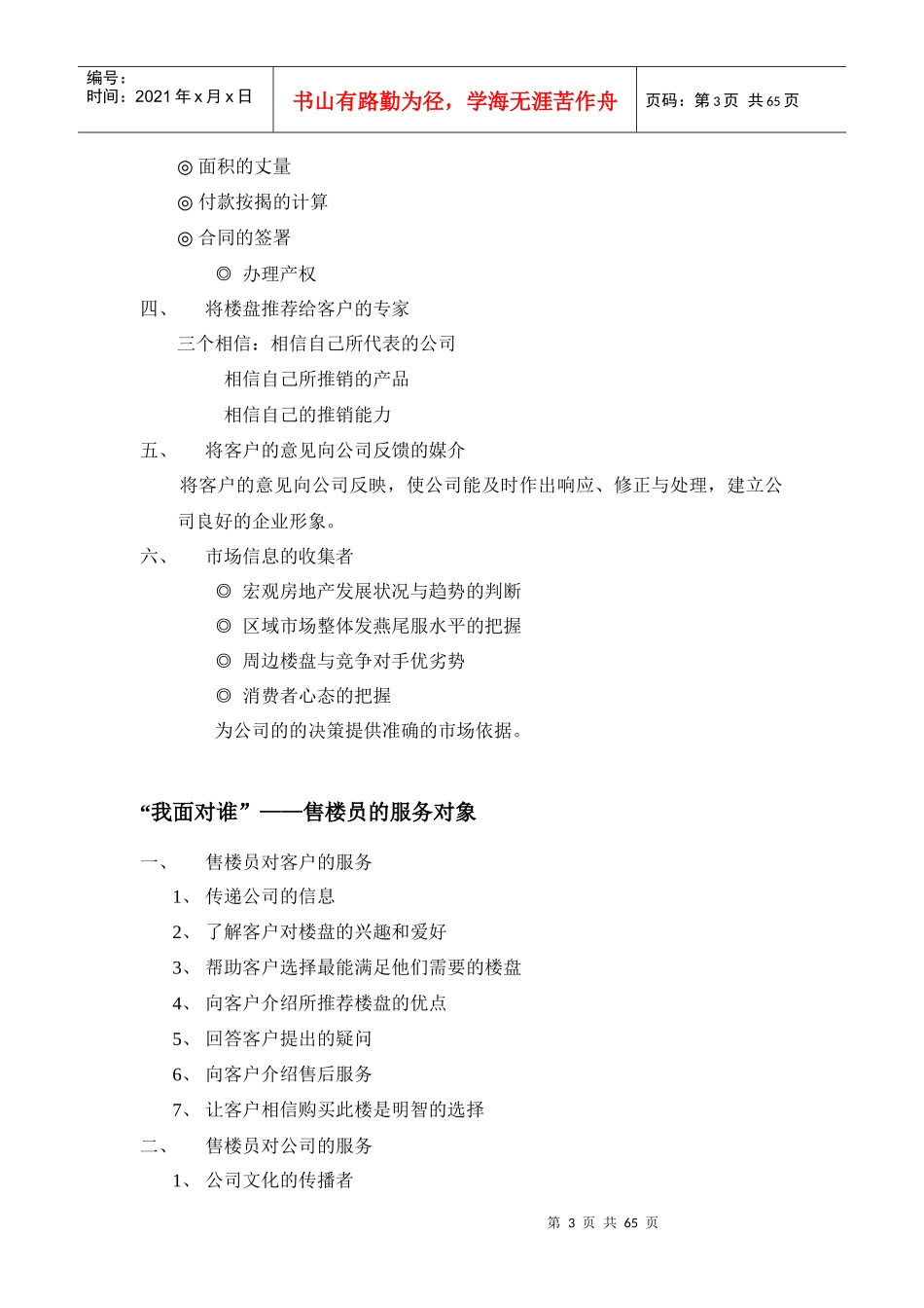 攻略地产销售实战手册_第3页