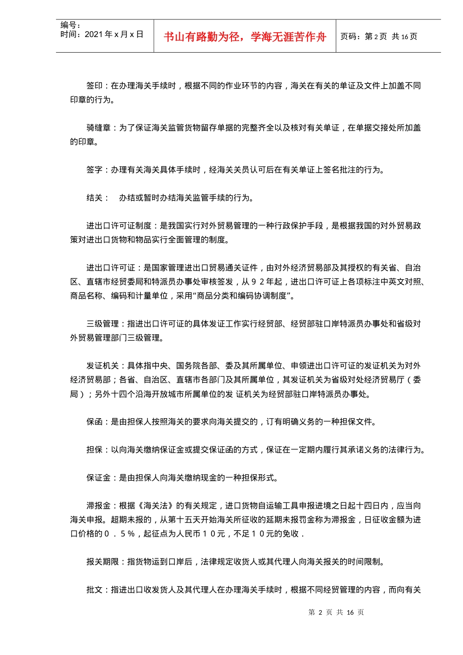 进出口货物通关知识_第2页