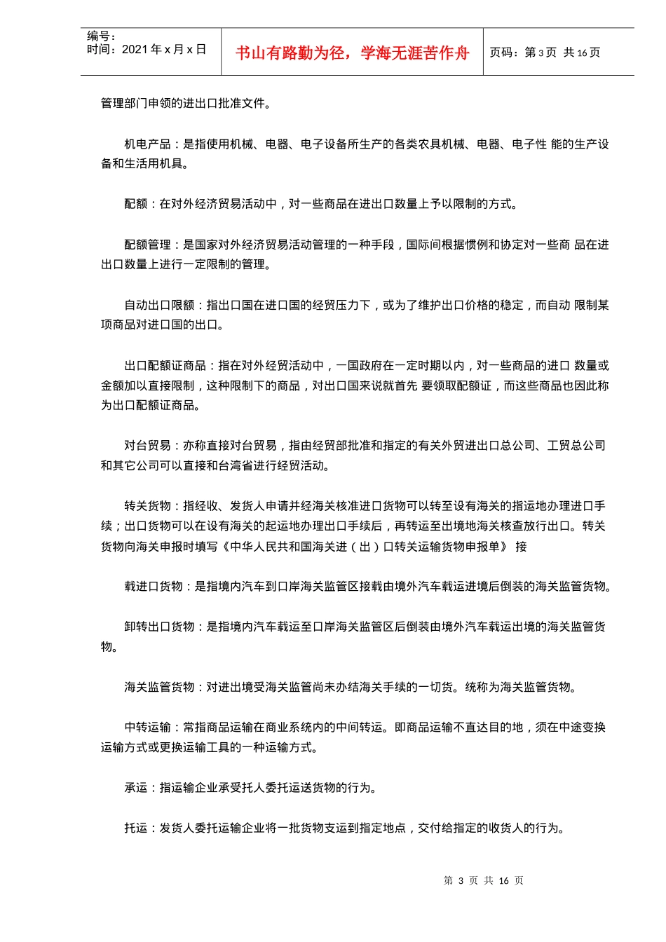 进出口货物通关知识_第3页