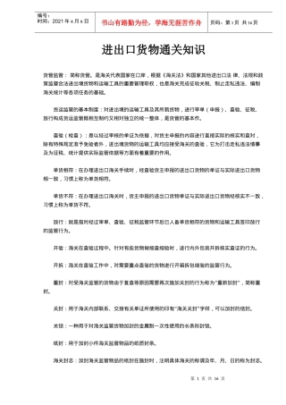 进出口货物通关知识
