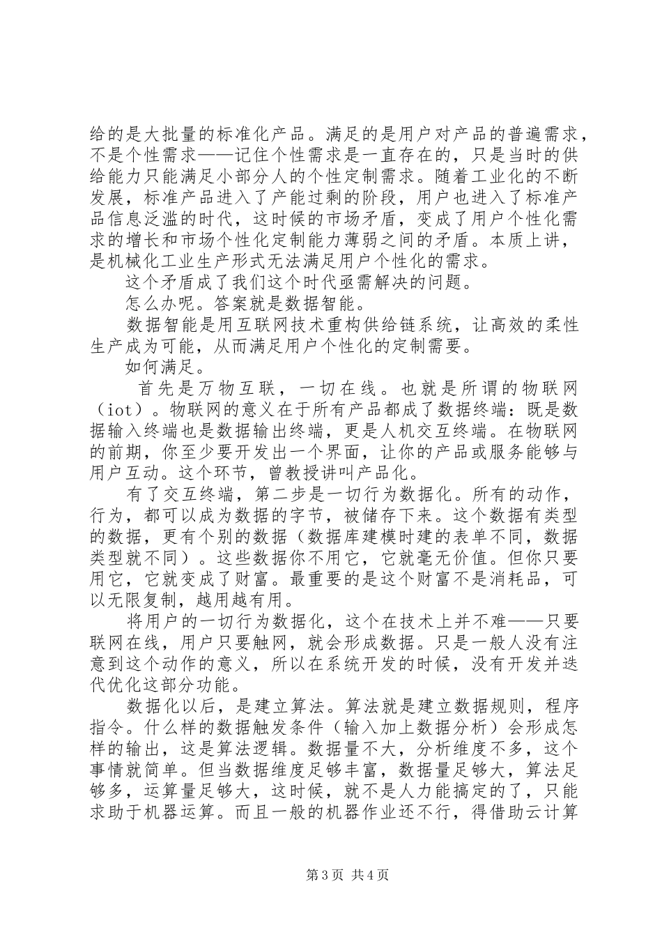 《智能商业》读后感_第3页