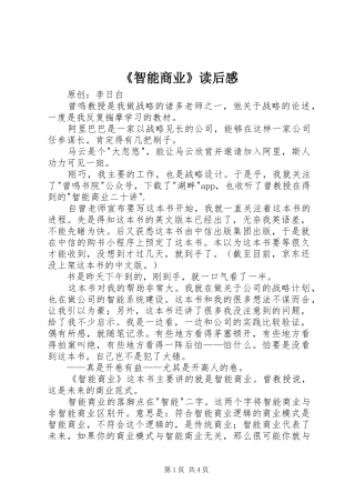 《智能商业》读后感