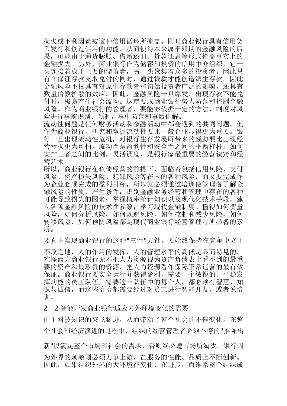 银行人力资源的智能开发分析_第2页