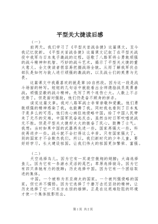 平型关大捷读后感
