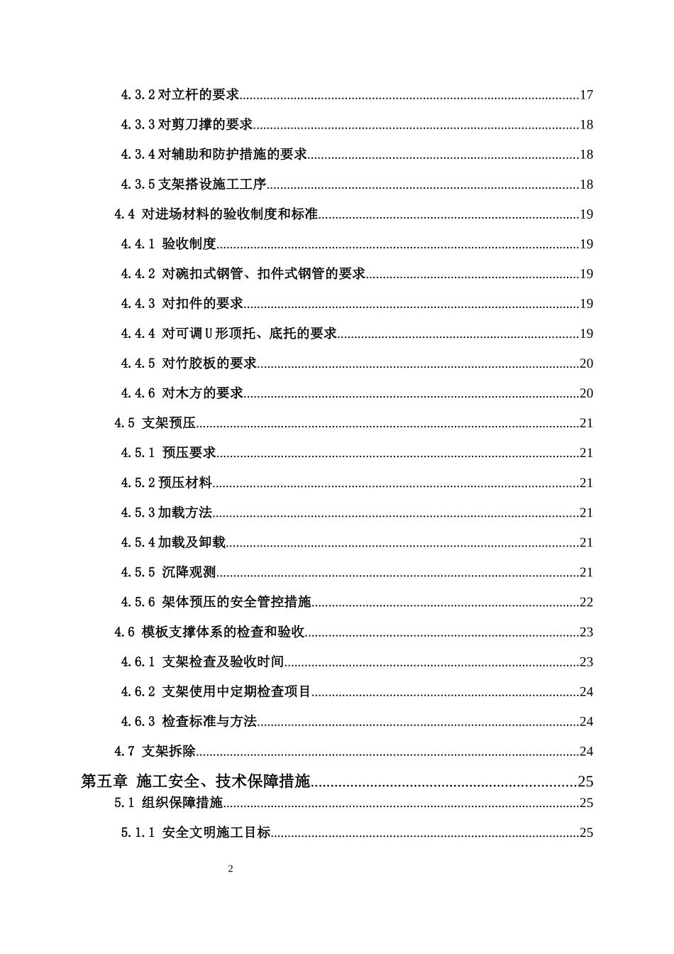 高大模板支撑系统专项施工方案150111_第2页