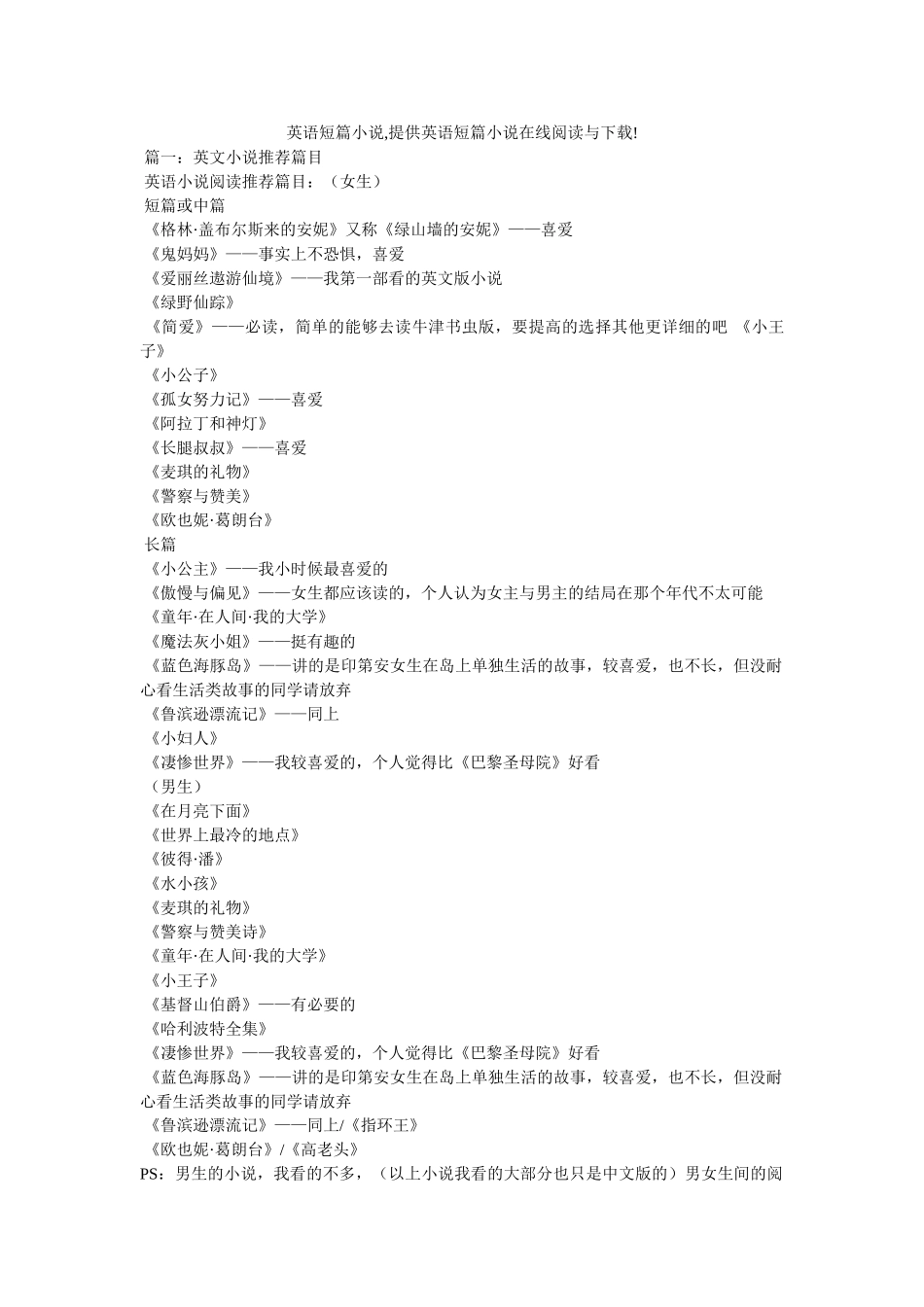 英语短篇小说,提供英语短篇小说在线阅读与下载! _第1页