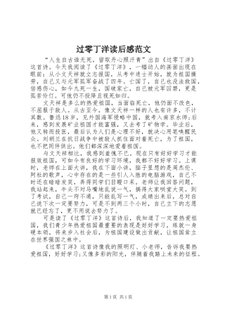 过零丁洋读后感范文