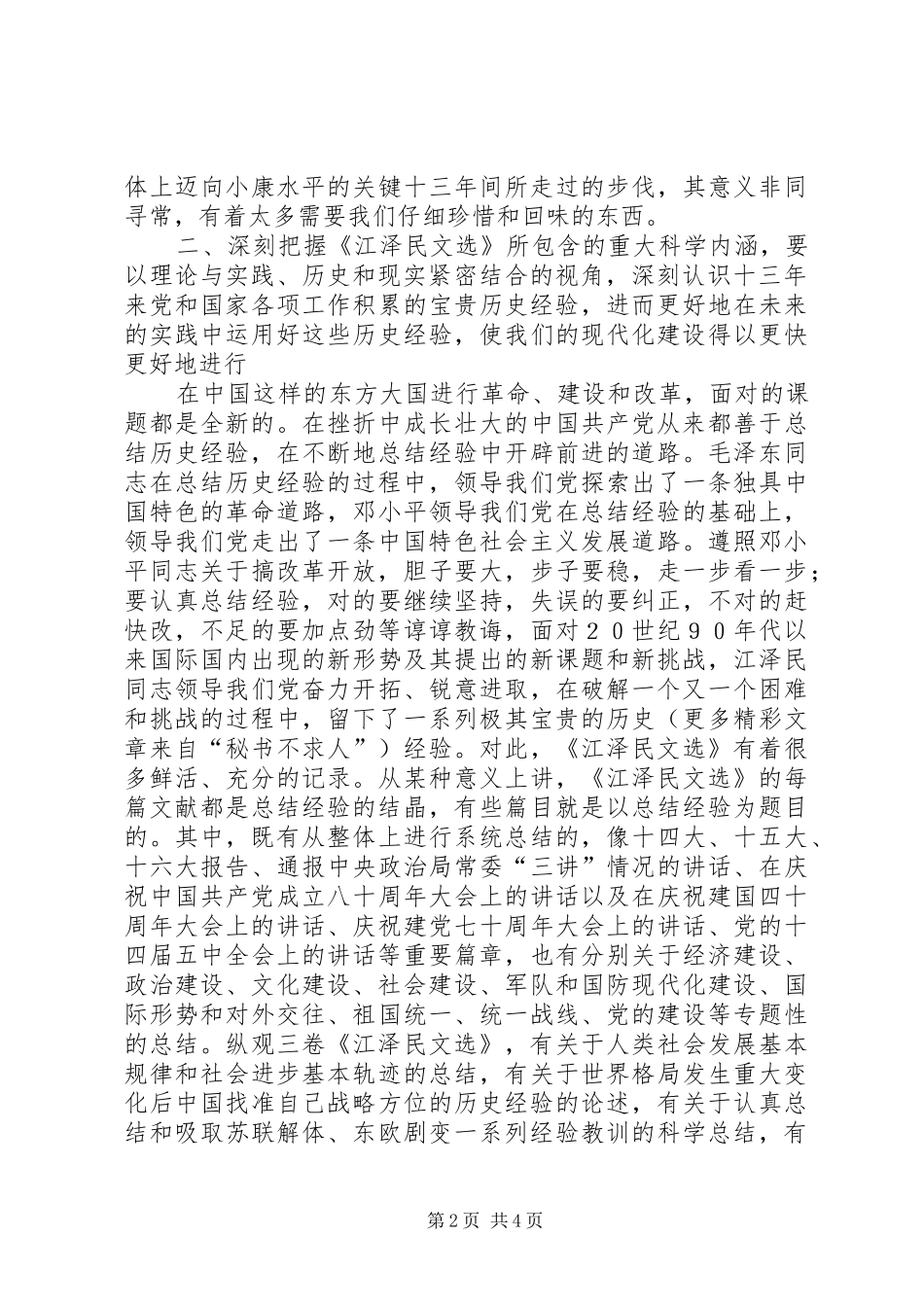 学习江文选读后感范文_1_第2页