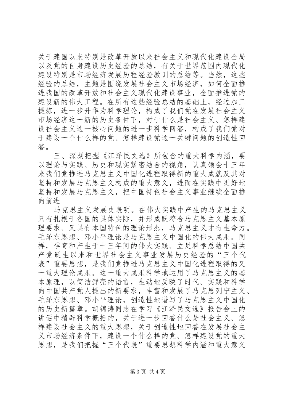 学习江文选读后感范文_1_第3页