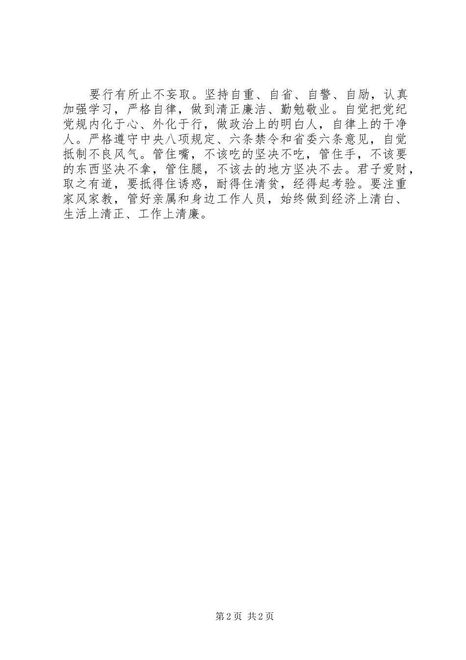 《巡视利剑》观后感：警钟长明筑牢廉洁防线_第2页