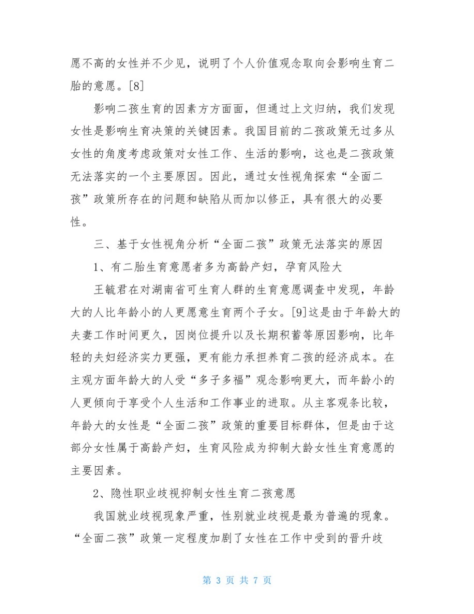 以女性视角看全面二孩政策效果_第3页